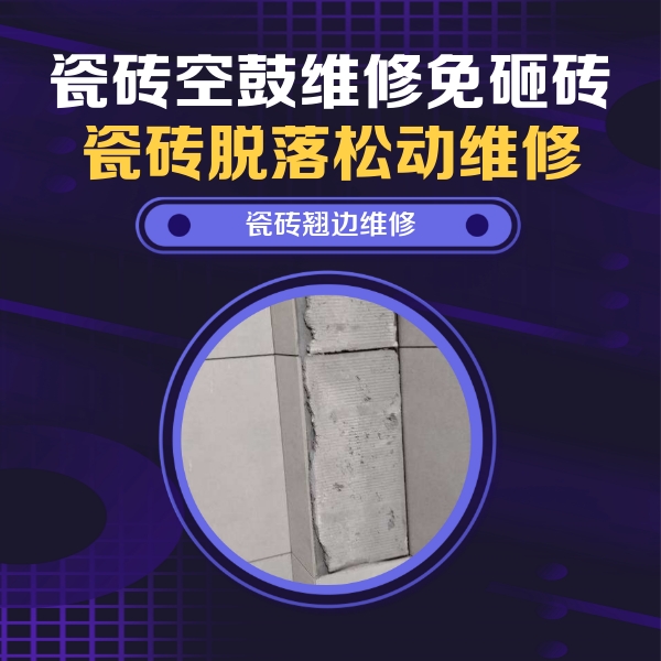 桓仁瓷砖空鼓维修公司分享主卧的瓷砖空鼓维修方法