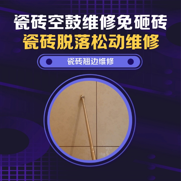桓仁瓷砖空鼓维修公司分享瓷砖胶的施工厚度对瓷砖空鼓有哪些影响