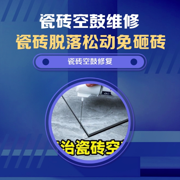 桓仁瓷砖空鼓维修公司分享卫生间瓷砖翘边维修的方法